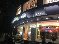 门面-蒲公英(象山北路店)