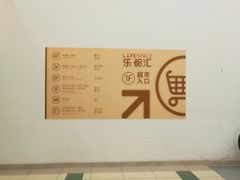 -碧乐城(无锡梁溪店)