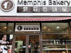 -梦菲思饼屋(瑞金宾馆店)