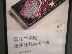 -伍丁·烤牛肋(和平东桥店)