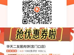 -华天二友居肉饼(宫门口店)