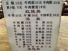 菜单-东兴牛肉店(庄府巷店)