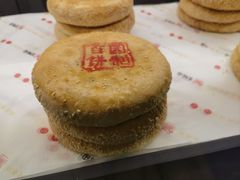 福州传统礼饼-百饼园(澳门路店)