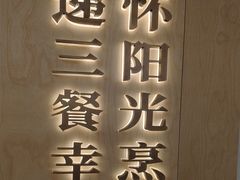 -阳阳中国饭(龙湖大兴天街)