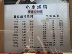 -小李烧鸡(西北角总店)