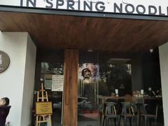 门面-十面春风·江南面馆(崇宁路店)