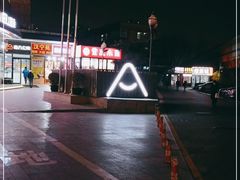 -重庆小面(贵友大厦店)