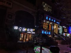 -十面欢腾·海鲜面·台式Bistro(长乐路店)