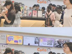 -CoCo都可(合生汇店)