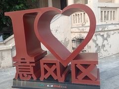 -天津意大利风情旅游区