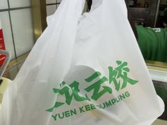 -袁记云饺(高家园店)