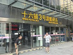 -黄浦江游览十六铺3号码头网红自助餐