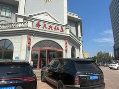 -奉天大饭店(澳海澜庭店)