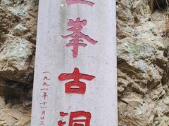 -雁荡山灵峰景区