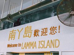 -南丫岛