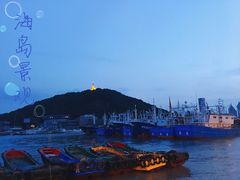 -沈家门渔港