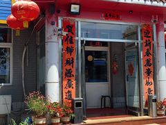 -姥家大锅台水库渔家