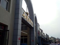 -石塘路海鲜市场(草厂中路店)