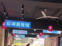 -后湖小院·乡野田园菜