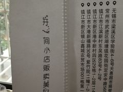 -鸭寨夫人(无锡首店)