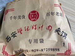 -樊记腊汁肉(竹笆市总店)