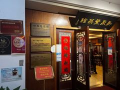 -新聚丰菜馆(太监弄店)