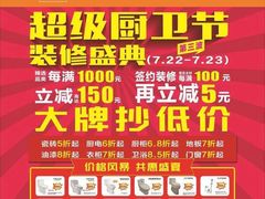 -百安居装修设计中心(海珠店)