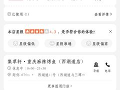 -集草轩·重庆麻辣烤鱼(西湖道店)