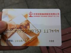 -中百仓储(古田路店)