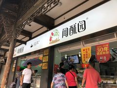 门面-宫廷糕点铺