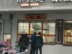 门面-常鲜德乐购迎桂馒头店(麻巷公寓店)