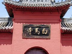 -洛阳白马寺