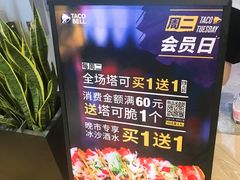 -Taco Bell 塔可钟(民田路店)