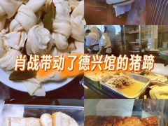 -德兴馆(广东路总店)
