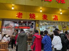 门面-海汇源老烧麦店(东大街总店)