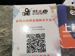 -金刚山烧烤(中山路店)