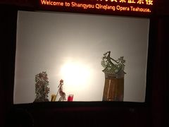 -陕西戏曲非遗博物馆