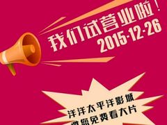 -太平洋电影城(洋洋百货店)