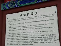 -卢沟桥文化旅游区