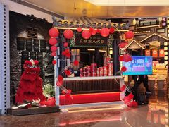 -重八牛府之小有名气(大望路店)