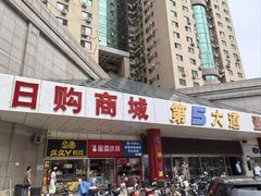-第5大道精品休闲购物广场