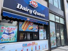 门面-DQ·蛋糕·冰淇淋(民勇嘉泰店)