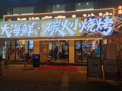 -江湖亮亮大排档(武汉总店)