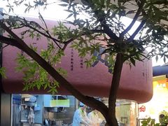 -客语客家菜(华发商都店)