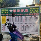 观绿茶居2点半后居然免茶位