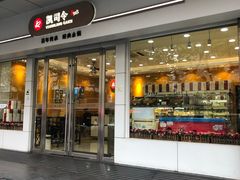 门面-凯司令(蒙自路店)