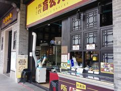门面-无影脚佛山陈氏盲公丸始创店(飞鸿街店)