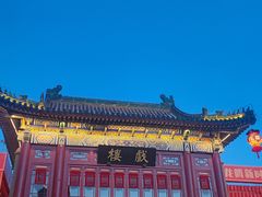 -古文化街旅游区
