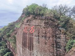 -丹霞山风景名胜区
