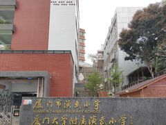 -厦门市演武小学